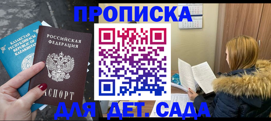 купить прописку в Сосновом Бору