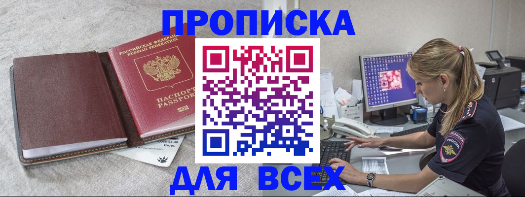 временная прописка в Сосновом Бору